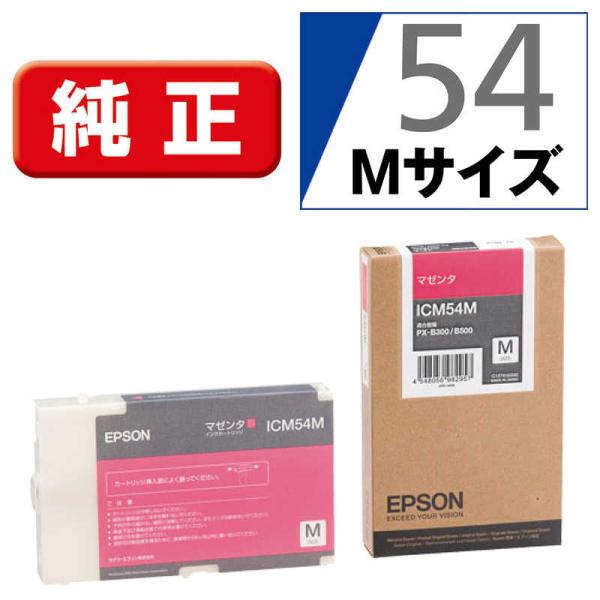 エプソン　EPSON　インクカートリッジ　ICM54M