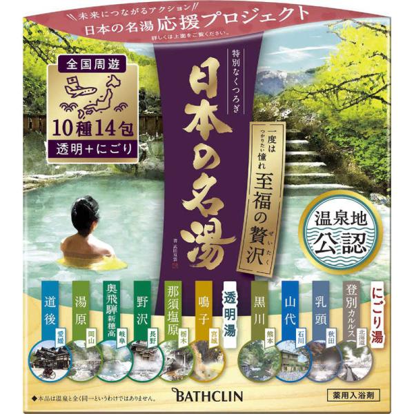 バスクリン　日本の名湯 至福の贅沢30g×14包　