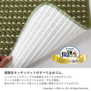 オカ 優踏生洗いやすい キッチンマット6×24...の詳細画像4