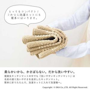 オカ 優踏生洗いやすい キッチンマット6×24...の詳細画像5