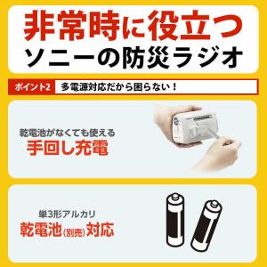 ソニー SONY 防災ラジオ ワイドFM対応 ...の詳細画像3