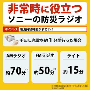 ソニー SONY 防災ラジオ ワイドFM対応 ...の詳細画像4