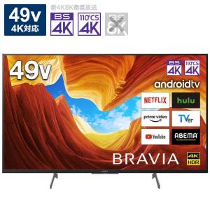 ソニー　SONY　４９Ｖ型４Ｋチューナー内蔵液晶テレビ　ＢＲＡＶＩＡ　（ブラビア）　KJ-49X8500H（標準設置無料）