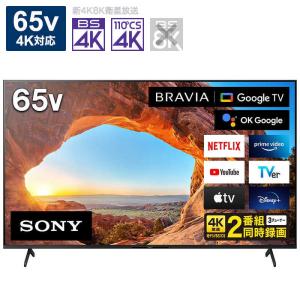 ソニー SONY 65V型4K対応液晶テレビ KJ-65X85J