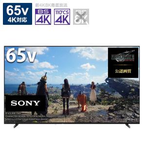 ソニー　SONY　BRAVIA(ブラビア) 液晶テレビ 65V型 4Kチューナー内蔵　XRJ-65X90L（標準設置無料）