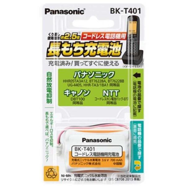 パナソニック　Panasonic　コードレス子機用充電池　BK‐T401