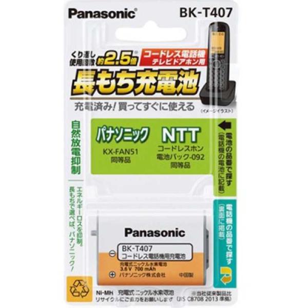 パナソニック　Panasonic　コードレス子機用充電池　BK‐T407