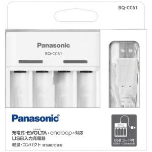 パナソニック　Panasonic　USB入力充電器(単3形単4形ニッケル水素電池専用) ホワイト　BQ-CC61