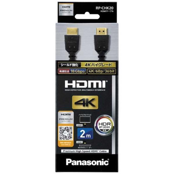 パナソニック　Panasonic　HDMIケーブルブラック[2m/HDMI⇔HDMI/スタンダードタ...