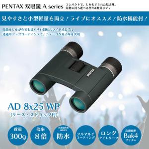 ペンタックス 双眼鏡 Aシリーズ PENTAX...の詳細画像4