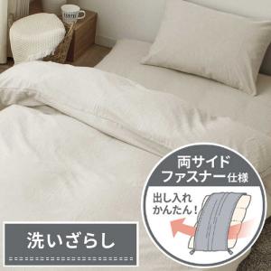 小栗 メリーナイト 掛ふとんカバー  シングルロング  ノル 両サイドファスナー  綿100% 洗いざらし アイボリー HP24001-07 HP24001_07