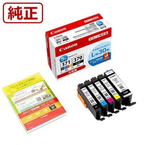 キヤノン　CANON　キヤノン インクタンク　BCI-371XL+370XL/5MPV｜コジマYahoo!店