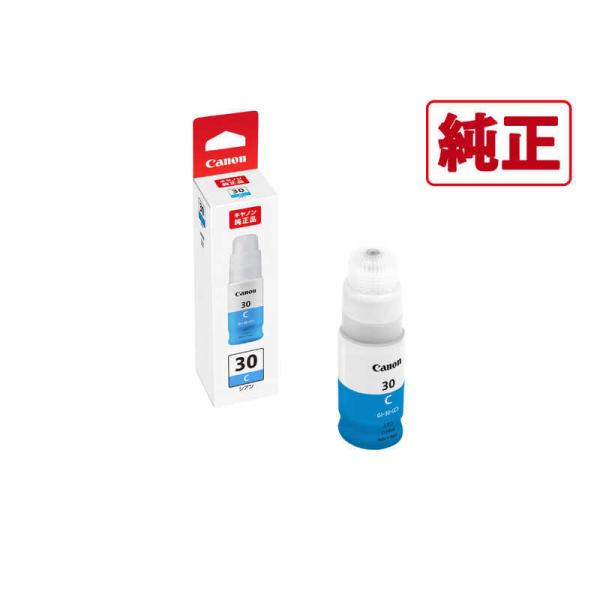 キヤノン　CANON　純正プリンターインク　GI-30 C シアン