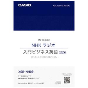 カシオ　CASIO　電子辞書用 追加コンテンツ CD-ROM「NHKラジオ 入門ビジネス英語」　XSRNH09