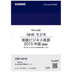カシオ　CASIO　電子辞書用 追加コンテンツ CD-ROM「NHKラジオ 実践ビジネス英語」　XSRNH10｜y-kojima