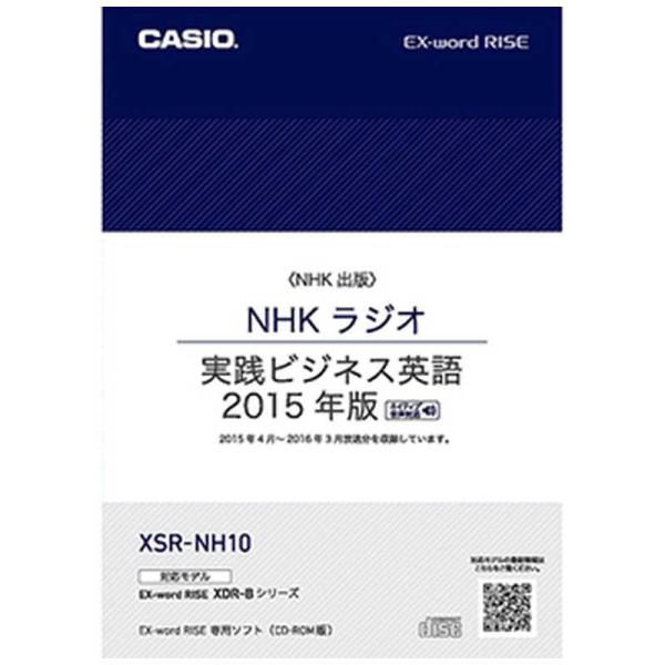 カシオ　CASIO　電子辞書用 追加コンテンツ CD-ROM「NHKラジオ 実践ビジネス英語」　XS...