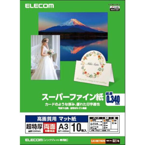 エレコム　ELECOM　スーパーファイン紙/高画質用/超特厚/両面/A3/10枚　EJK-SRCTP...