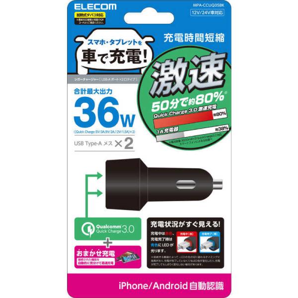 エレコム　ELECOM　シガーチャージャー 2USBポート(自動識別) QuickCharge3.0...