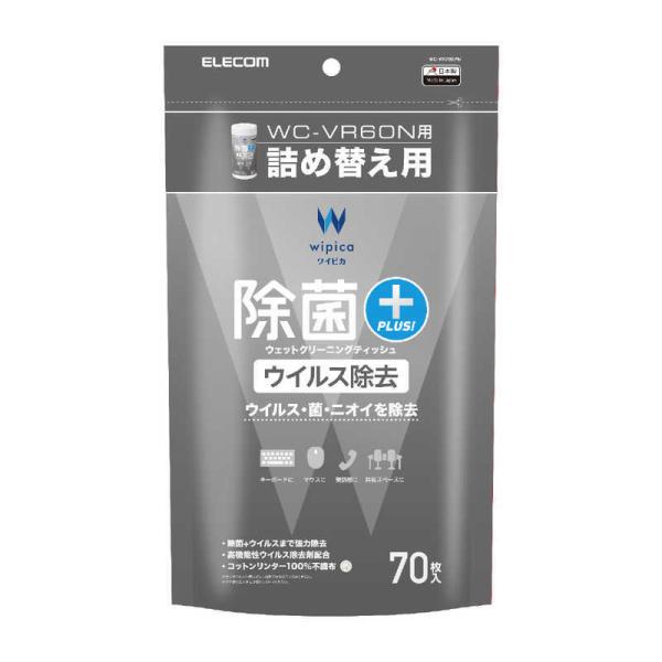 エレコム　ELECOM　ウェットティッシュ ウイルス除去 詰替 70枚　WC-VR70SPN