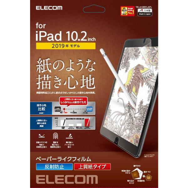 エレコム　ELECOM　10.2インチ iPad（第7世代）用 フィルム ペーパーライク・反射防止・...