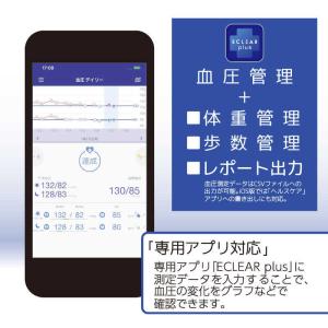 エレコム ELECOM エクリア上腕式血圧計 ...の詳細画像4