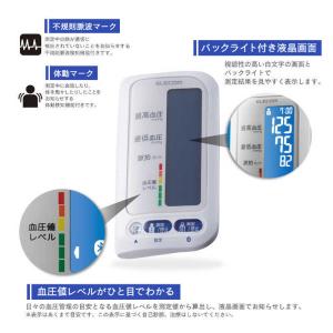 エレコム ELECOM エクリア上腕式血圧計 ...の詳細画像5