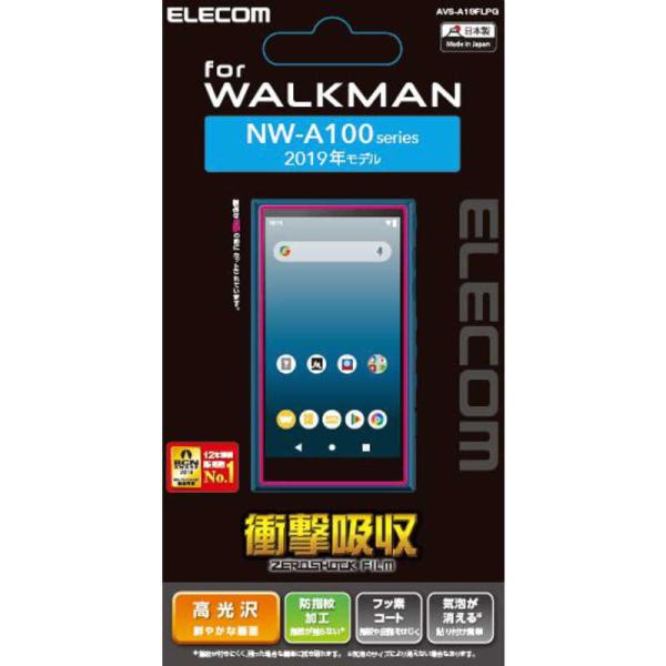 エレコム　ELECOM　Walkman A 2019 NW-A100シリーズ対応保護フィルム 衝撃吸...