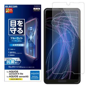 エレコム　ELECOM　コジマ｜AQUOS sense4 AQUOS sense5G フィルム ブルーライトカット 反射防止　PM-S205FLBLN
