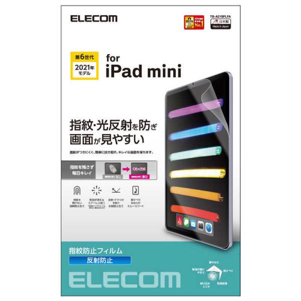 エレコム　ELECOM　iPad mini 第6世代(2021年モデル) 保護フィルム 防指紋 反射...