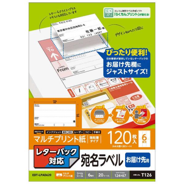 エレコム　ELECOM　レターパック対応 お届け先用 宛名ラベル 0.15mm紙厚 [A4 /20シ...