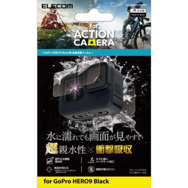 アクションカメラ用アクセサリ 液晶保護フィルム GoPro HERO9 Black