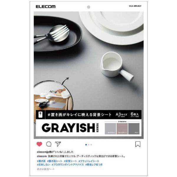 エレコム　ELECOM　撮影用背景シート GRAYISH A3サイズ 6枚入　DGA-BPA3GY