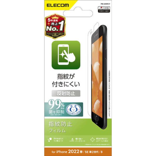 エレコム　ELECOM　iPhone SE 第3世代 /SE 第2世代 /8/7/6s/6/フィルム...