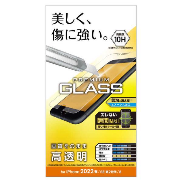 エレコム　ELECOM　iPhone SE 第3世代 /SE 第2世代 /8/7/6s/6/ガラスフ...