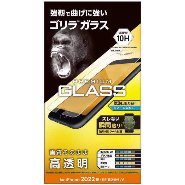 エレコム　ELECOM　iPhone SE 第3世代 /SE 第2世代 /8/7/6s/6/ガラスフ...