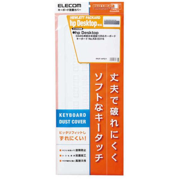 エレコム　ELECOM　キーボードカバー HP Desktop OADG準拠日本語版109Aキーボー...