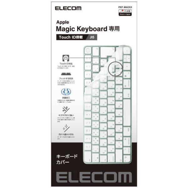エレコム　ELECOM　キーボードカバー Apple Touch ID搭載 Magic Keyboa...