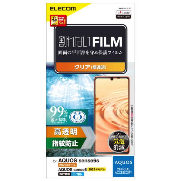 エレコム　ELECOM　AQUOS sense6s/ sense6フィルム 高透明 指紋防止 エアー...