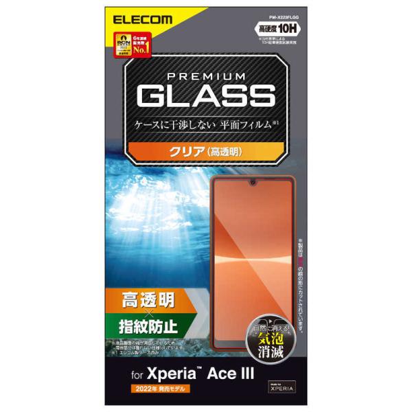 エレコム　ELECOM　Xperia Ace III(SO-53C/SOG08)/ガラスフィルム/高...