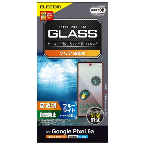 エレコム　ELECOM　Google Pixel 6a/ガラスフィルム/高透明/ブルーライトカット　...
