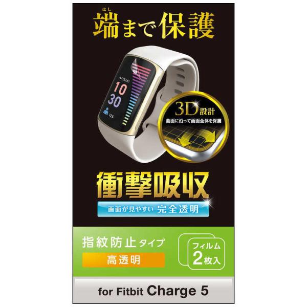 エレコム　ELECOM　Fitbit Charge5/衝撃吸収フィルム/フルカバー/指紋防止/高透明...