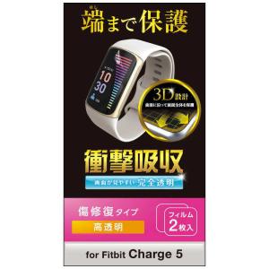 エレコム　ELECOM　Fitbit Charge5/衝撃吸収フィルム/フルカバー/指紋防止/高透明/傷リペア　SWFI221FLAPKRG｜y-kojima