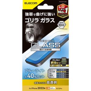 エレコム　ELECOM　iPhone 14 6.1インチ ガラスフィルム/ゴリラ/0.21mm/ブル...