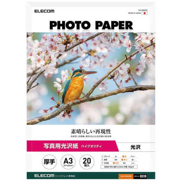 エレコム　ELECOM　プリンター用紙 写真用紙 A3 20枚 光沢 高グレード 厚手 ホワイト　E...