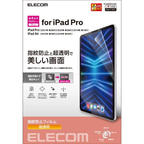 エレコム　ELECOM　iPad Pro 11インチ 第 4 /3 / 2 / 1 世代 iPad ...