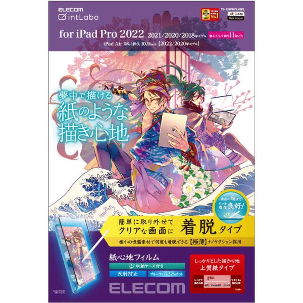 エレコム　ELECOM　iPad Pro 第 4 /3 世代 iPad Air 第 5 / 4 世代...