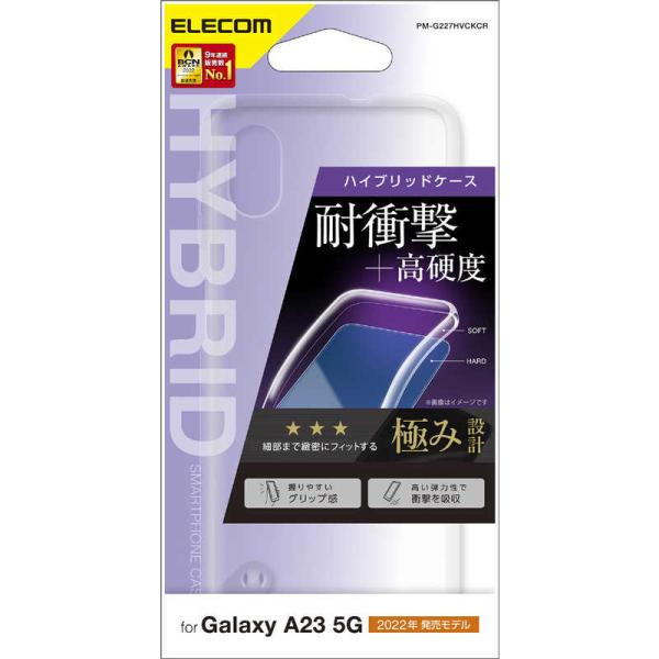 エレコム　ELECOM　Galaxy A23 5G(SC-56C/SCG18)/ハイブリッドケース/...