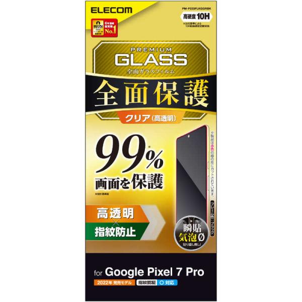 エレコム　ELECOM　Google Pixel 7 Pro ガラスフィルム ブラック　PM-P22...