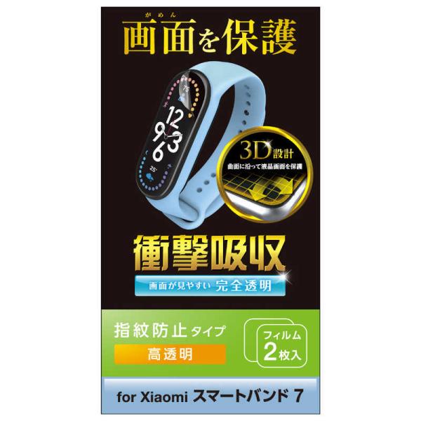 エレコム　ELECOM　Xiaomi Smart Band 7 保護 フィルム 2枚セット 衝撃吸収...