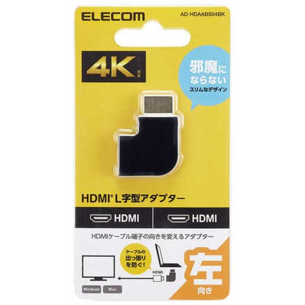 エレコム　ELECOM　HDMI L字 変換 アダプタ 左向き 90度 オスメス変換 HDMIケーブ...